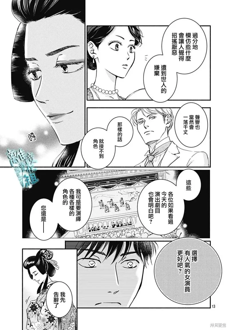 時光逝去 向橋而行,第31话,第15张