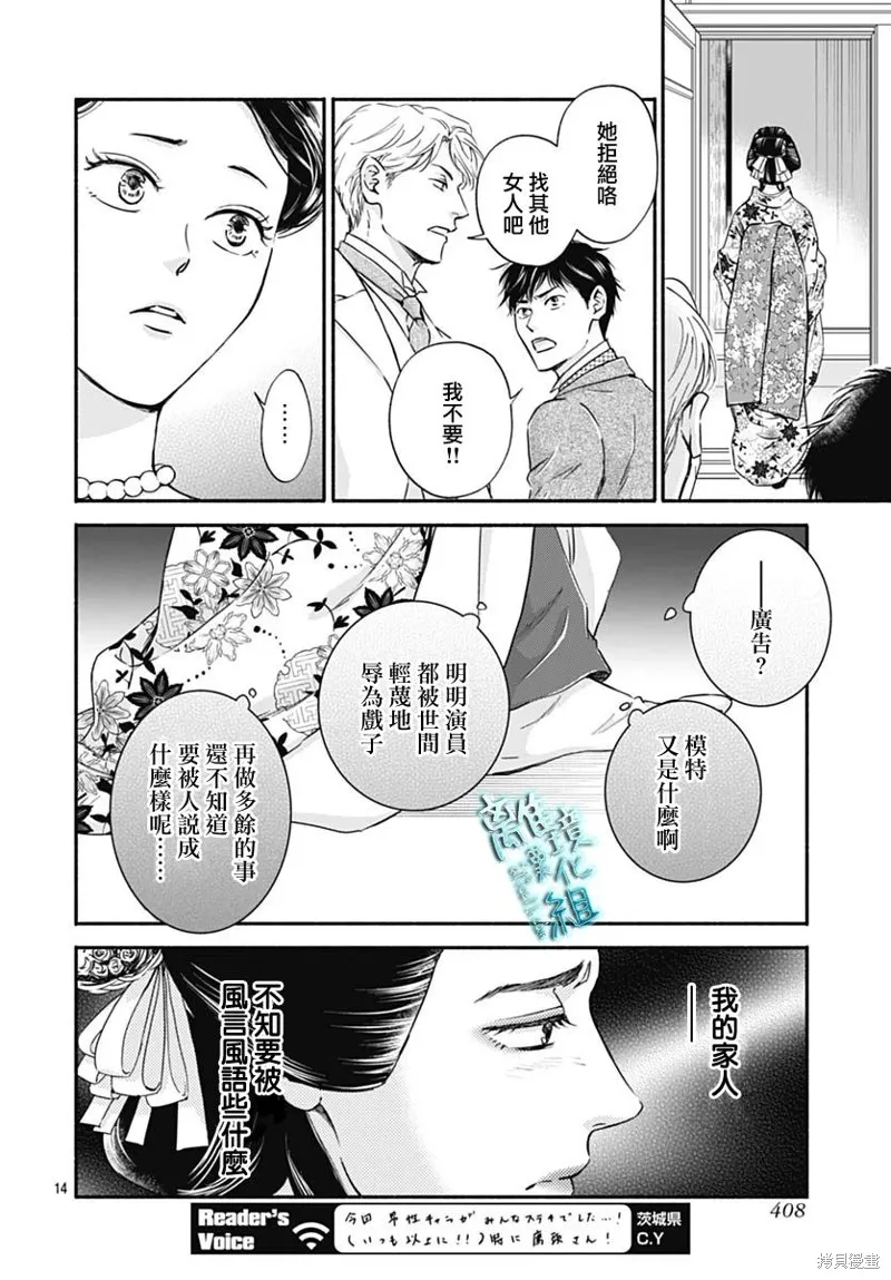 時光逝去 向橋而行,第31话,第16张