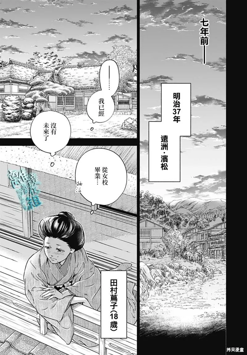 時光逝去 向橋而行,第31话,第17张