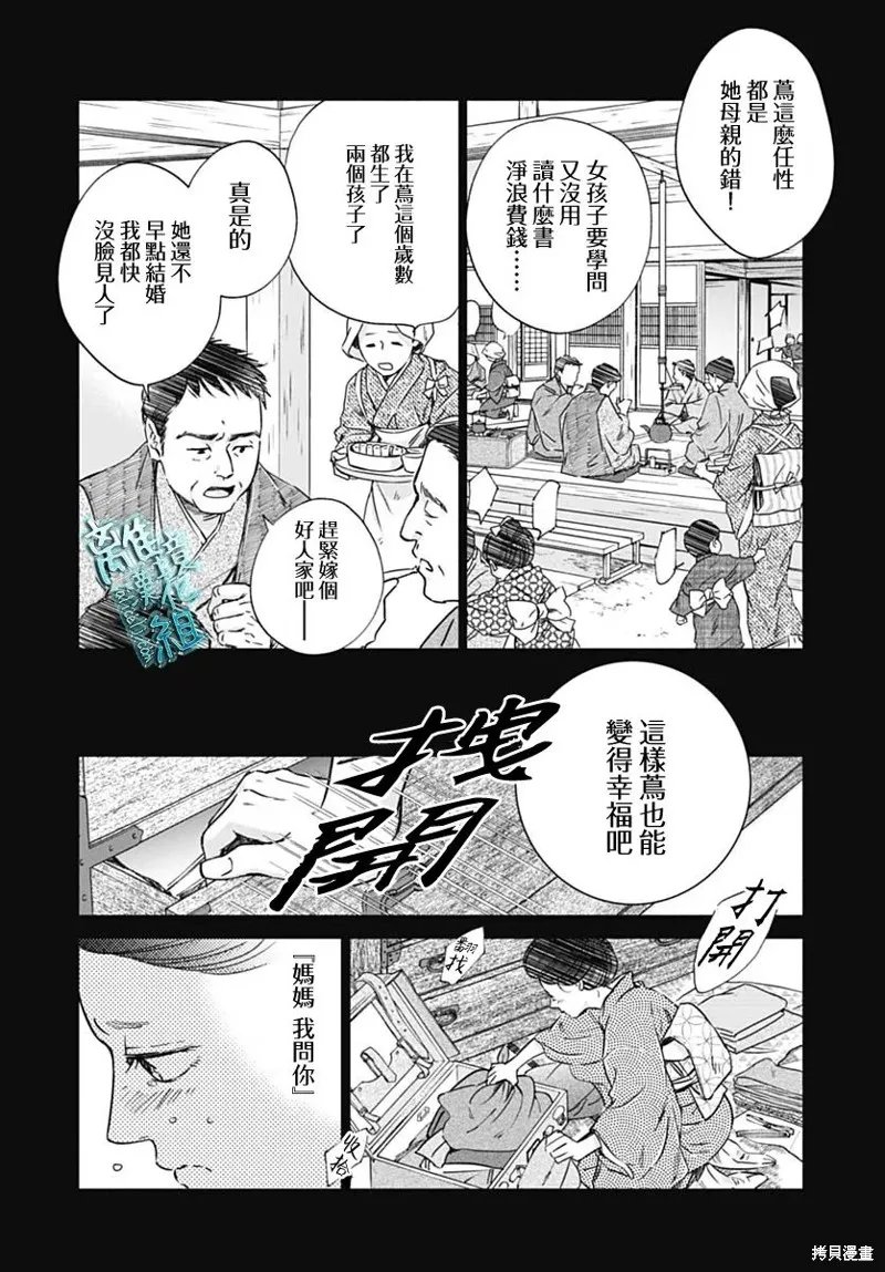 時光逝去 向橋而行,第31话,第18张