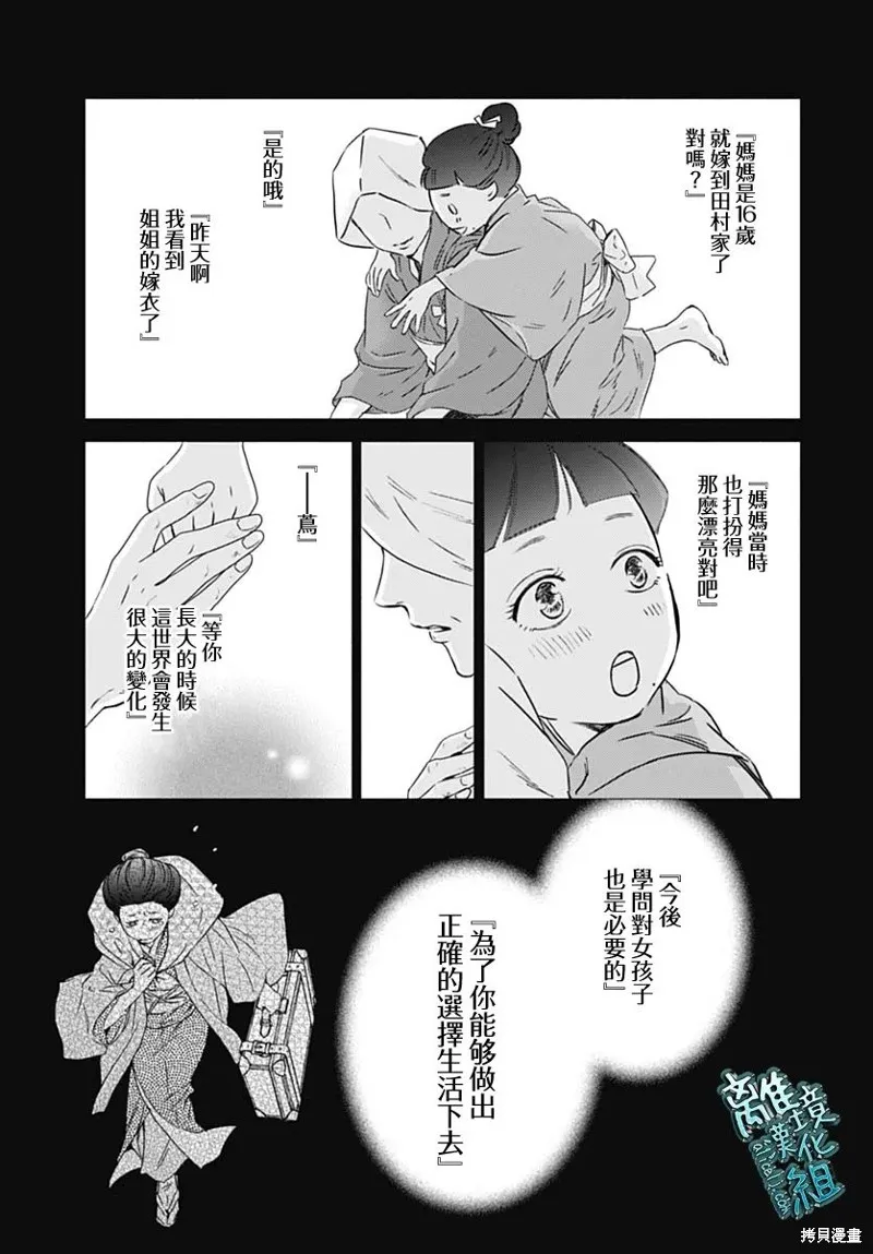 時光逝去 向橋而行,第31话,第19张