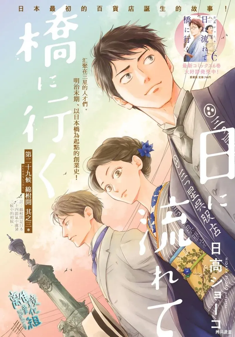 時光逝去 向橋而行,第31话,第2张