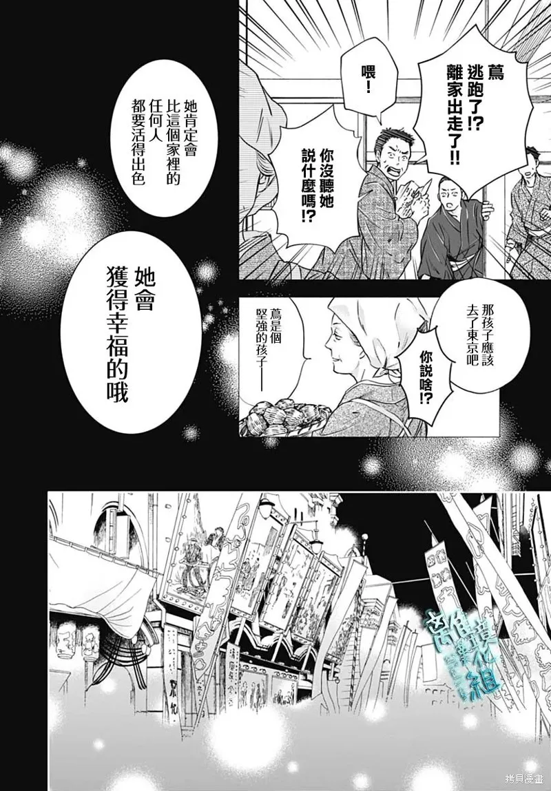 時光逝去 向橋而行,第31话,第20张
