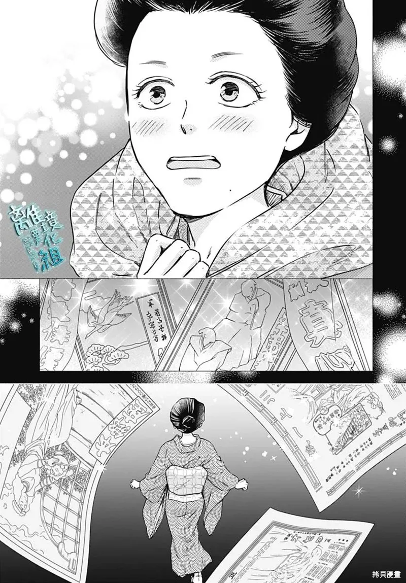 時光逝去 向橋而行,第31话,第21张