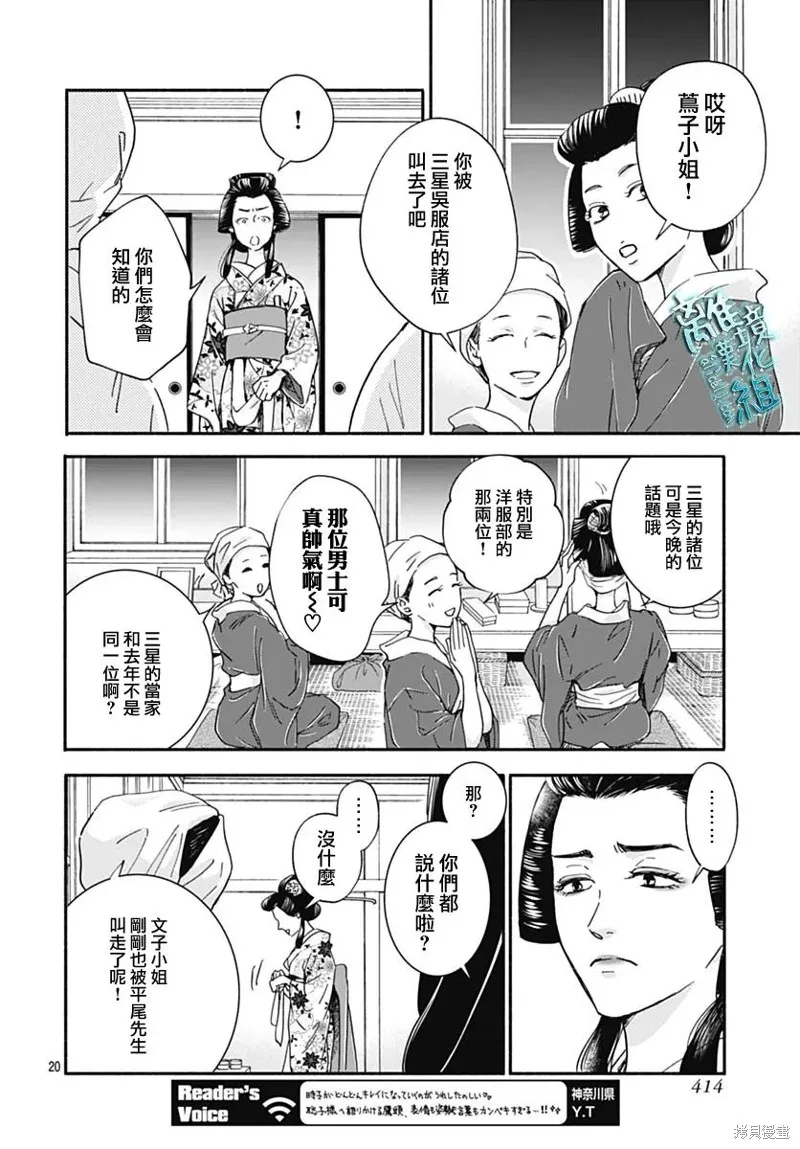 時光逝去 向橋而行,第31话,第22张