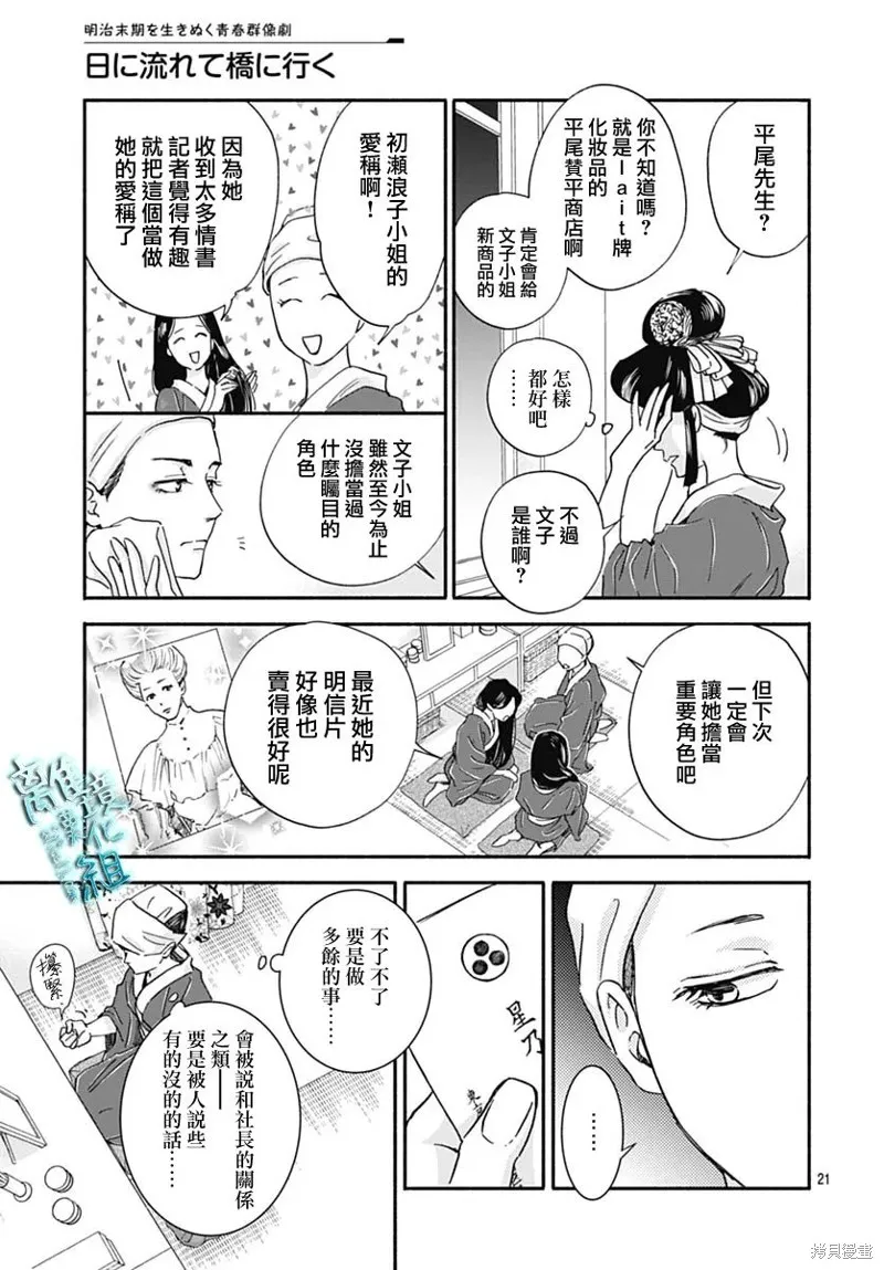 時光逝去 向橋而行,第31话,第23张