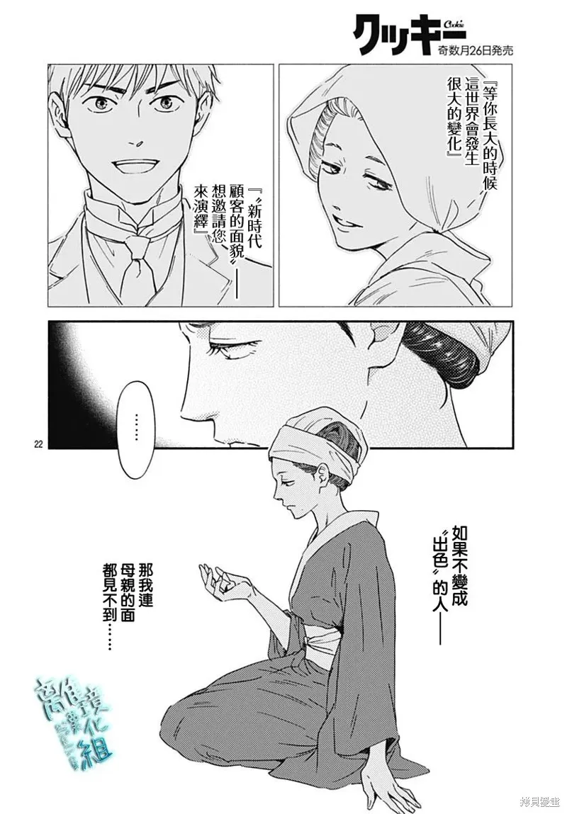 時光逝去 向橋而行,第31话,第24张