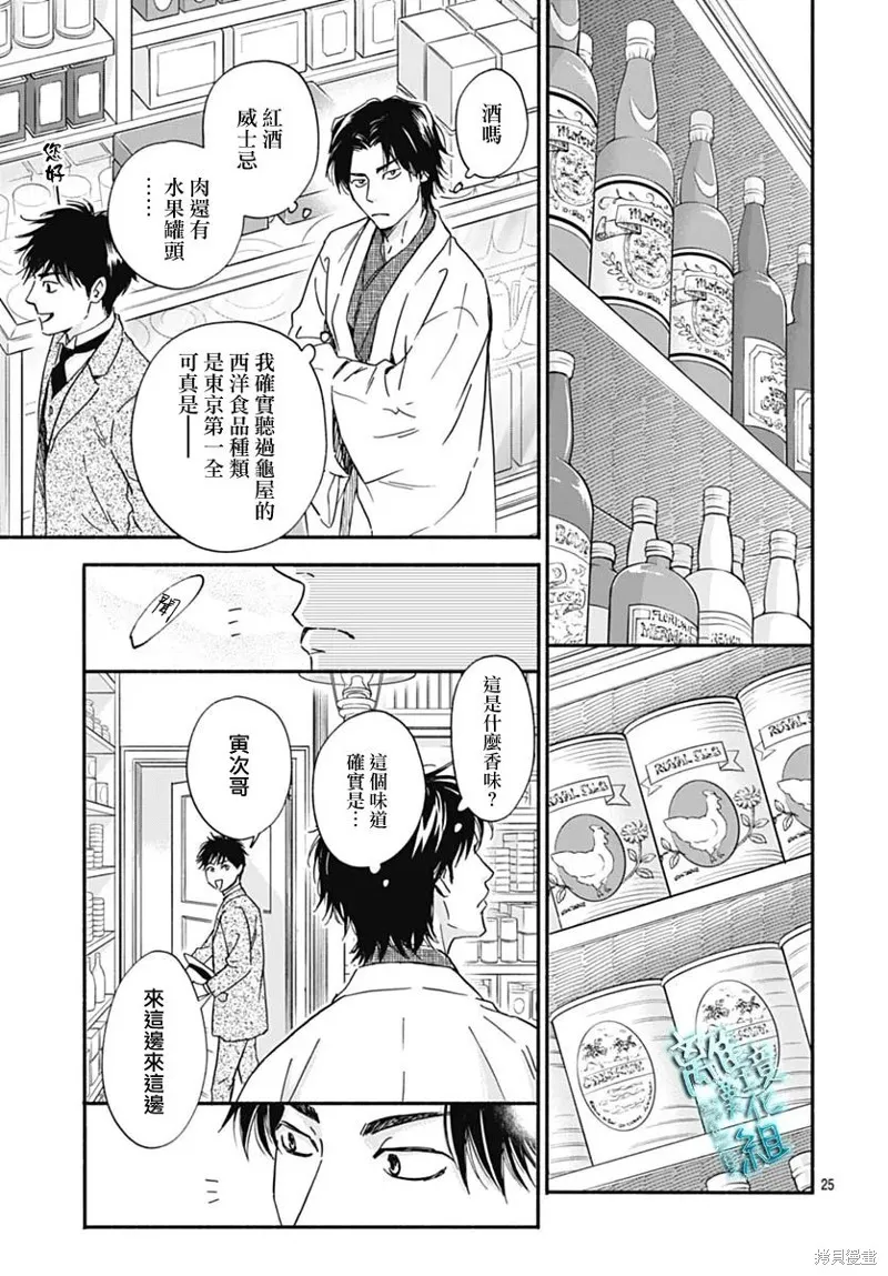 時光逝去 向橋而行,第31话,第27张