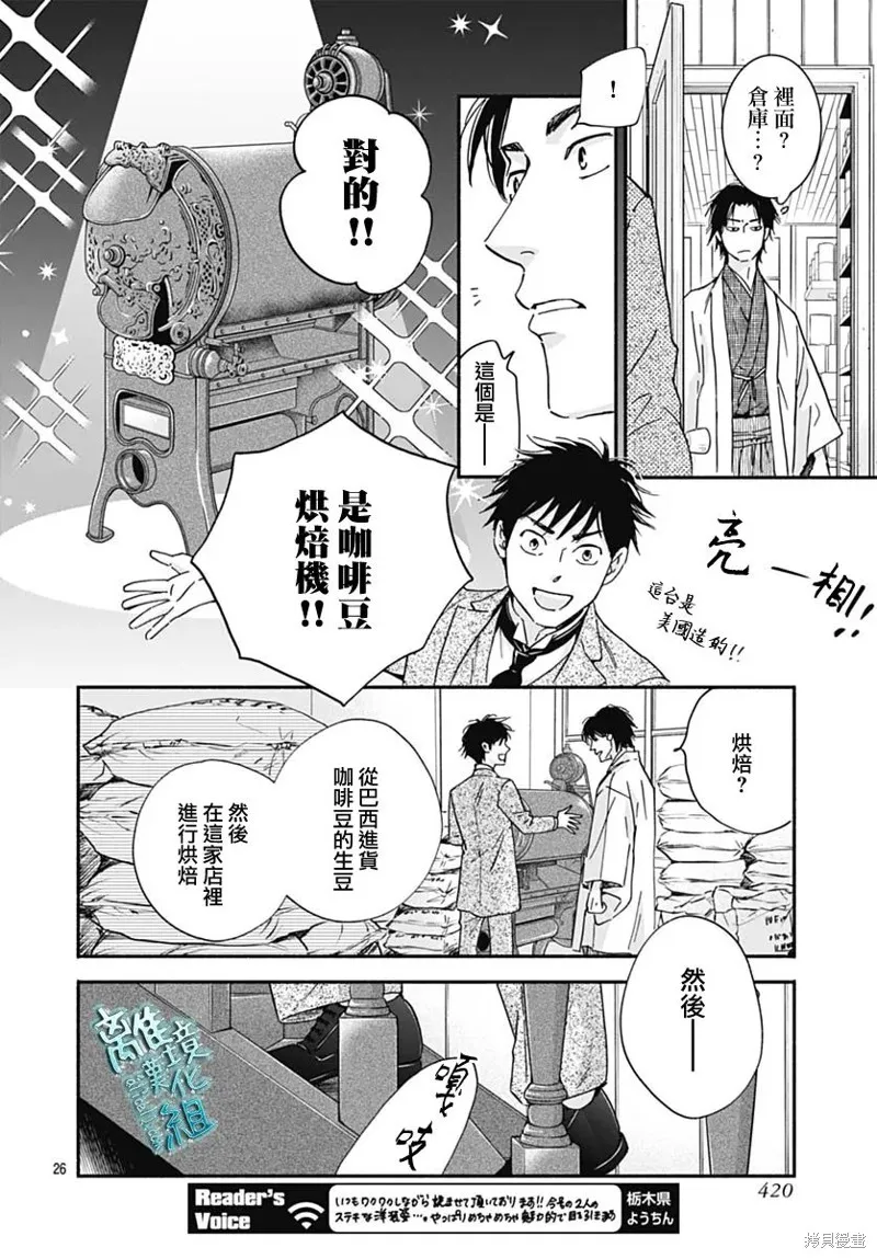 時光逝去 向橋而行,第31话,第28张
