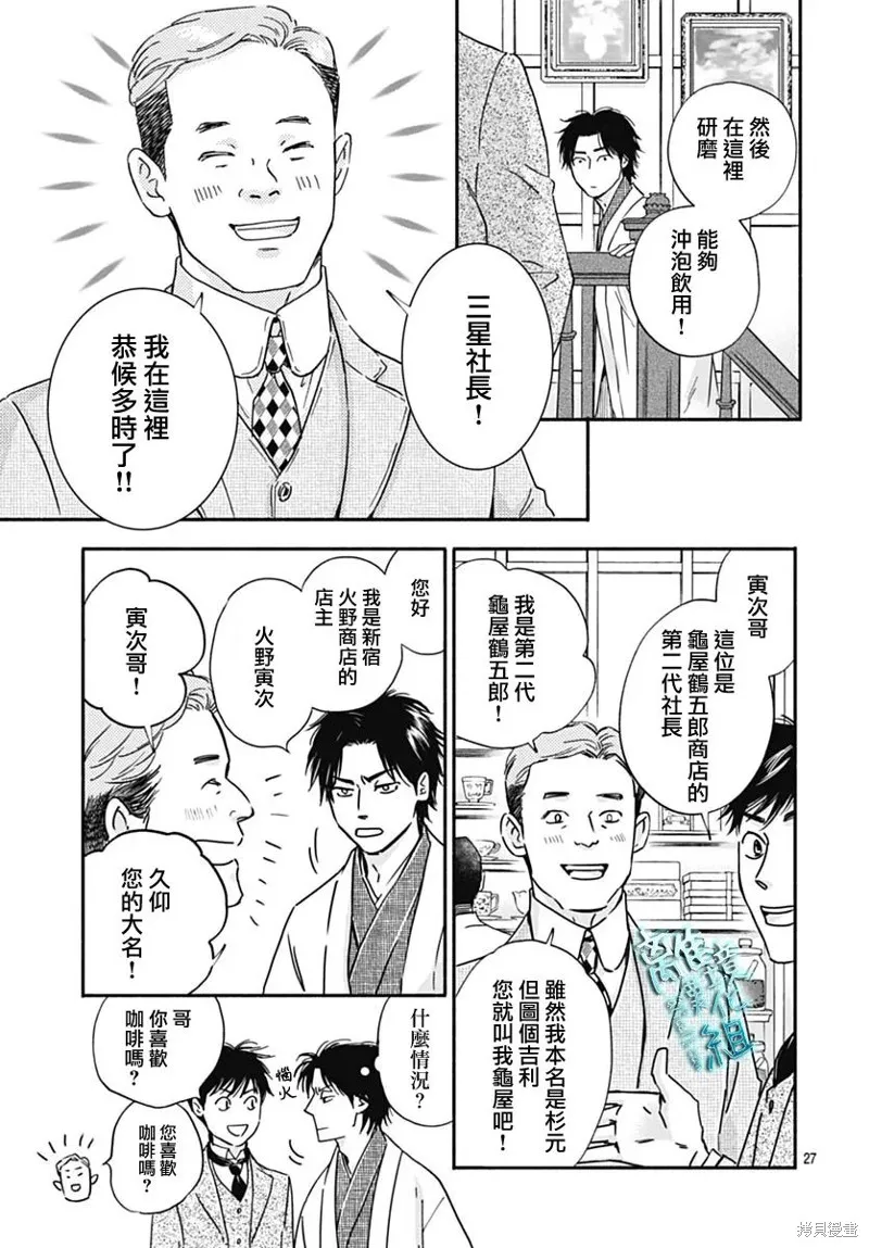 時光逝去 向橋而行,第31话,第29张