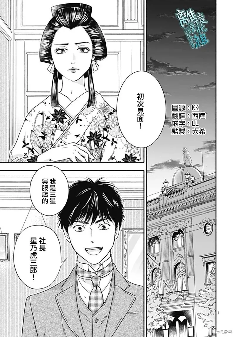 時光逝去 向橋而行,第31话,第3张