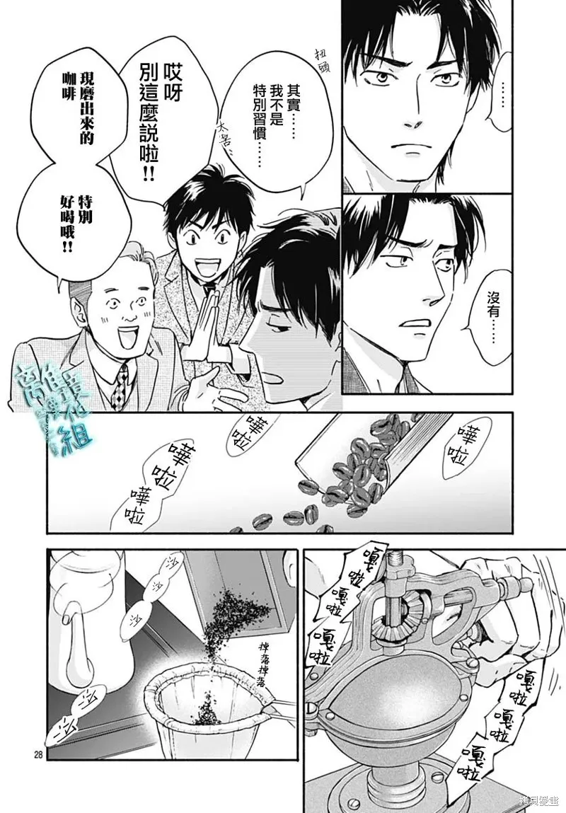 時光逝去 向橋而行,第31话,第30张