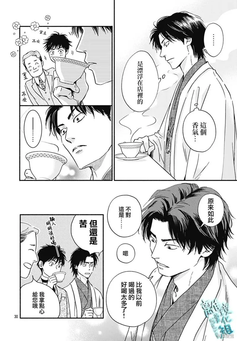 時光逝去 向橋而行,第31话,第32张