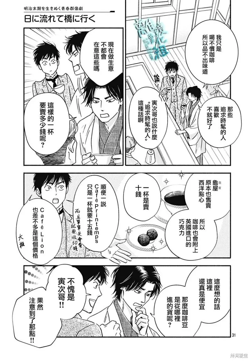 時光逝去 向橋而行,第31话,第33张