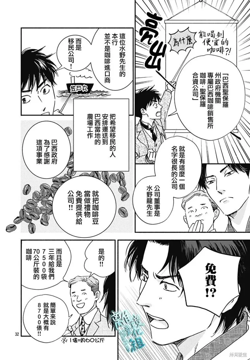 時光逝去 向橋而行,第31话,第34张