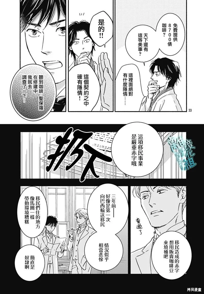 時光逝去 向橋而行,第31话,第35张