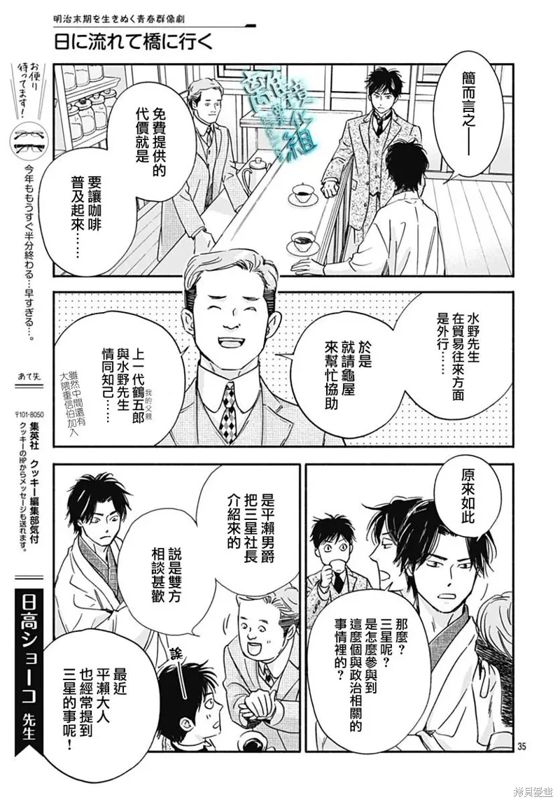 時光逝去 向橋而行,第31话,第37张