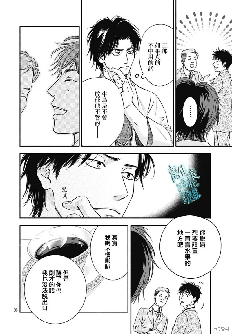 時光逝去 向橋而行,第31话,第38张
