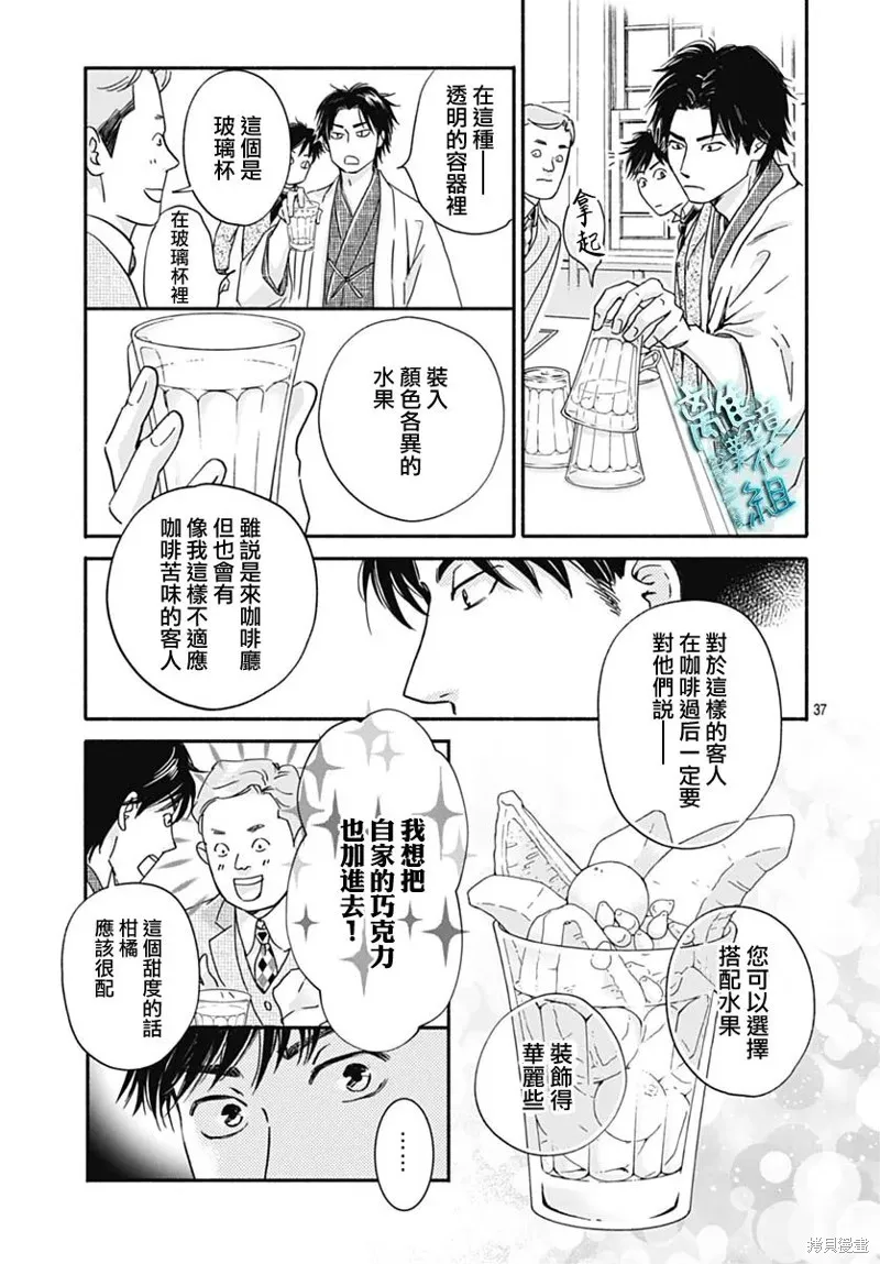 時光逝去 向橋而行,第31话,第39张