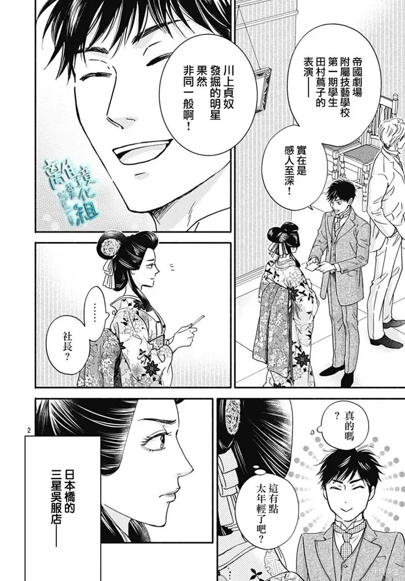 時光逝去 向橋而行,第31话,第4张