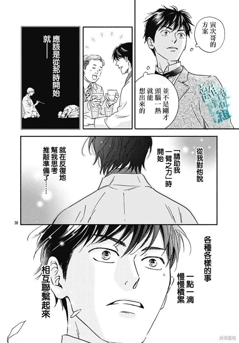 時光逝去 向橋而行,第31话,第40张