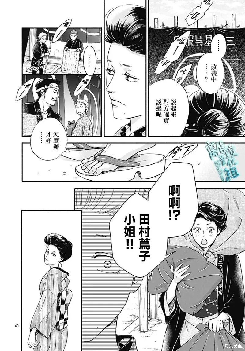時光逝去 向橋而行,第31话,第42张