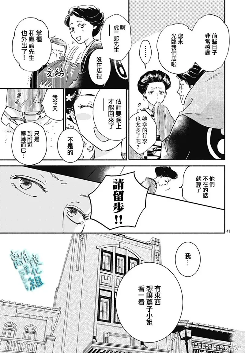 時光逝去 向橋而行,第31话,第43张