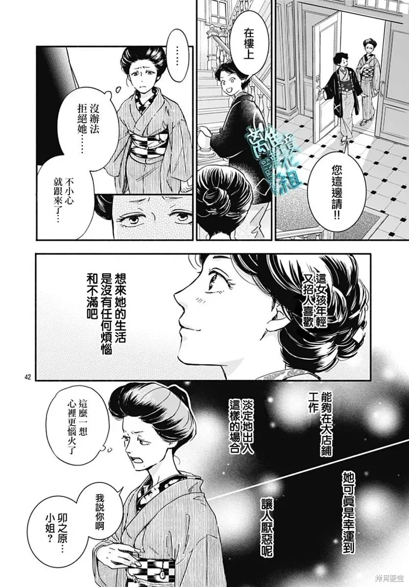時光逝去 向橋而行,第31话,第44张