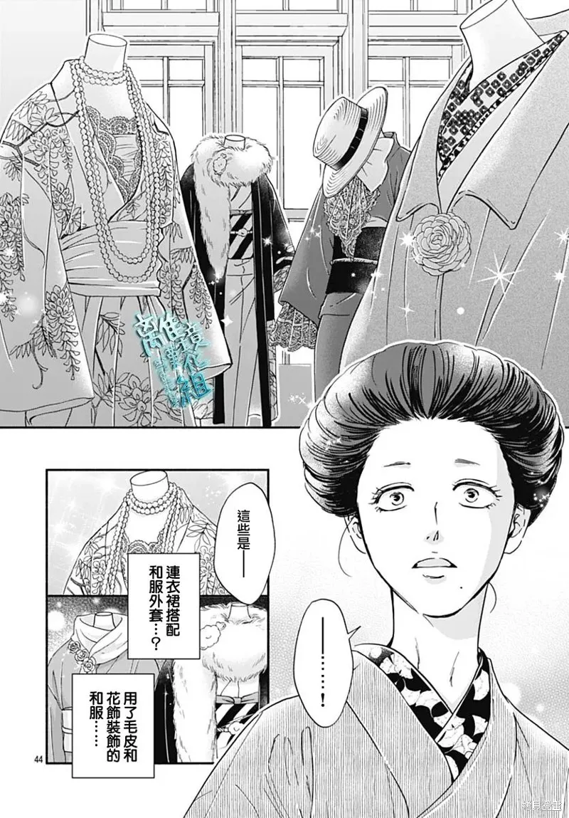 時光逝去 向橋而行,第31话,第46张