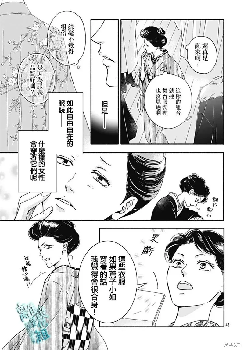 時光逝去 向橋而行,第31话,第47张