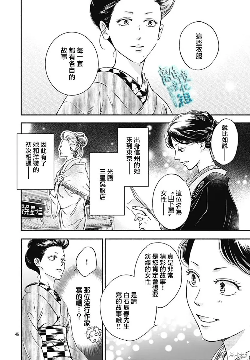 時光逝去 向橋而行,第31话,第48张