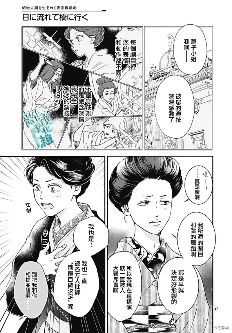 時光逝去 向橋而行,第31话,第49张