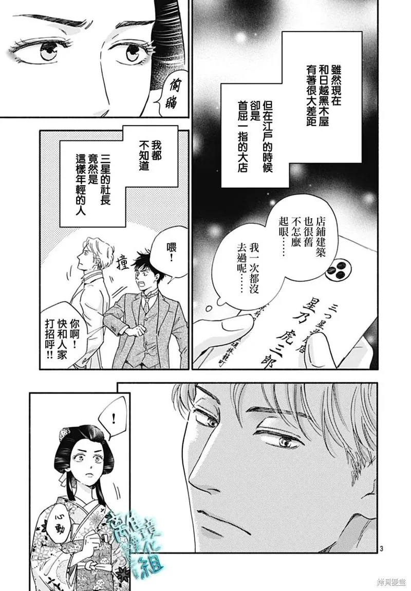 時光逝去 向橋而行,第31话,第5张
