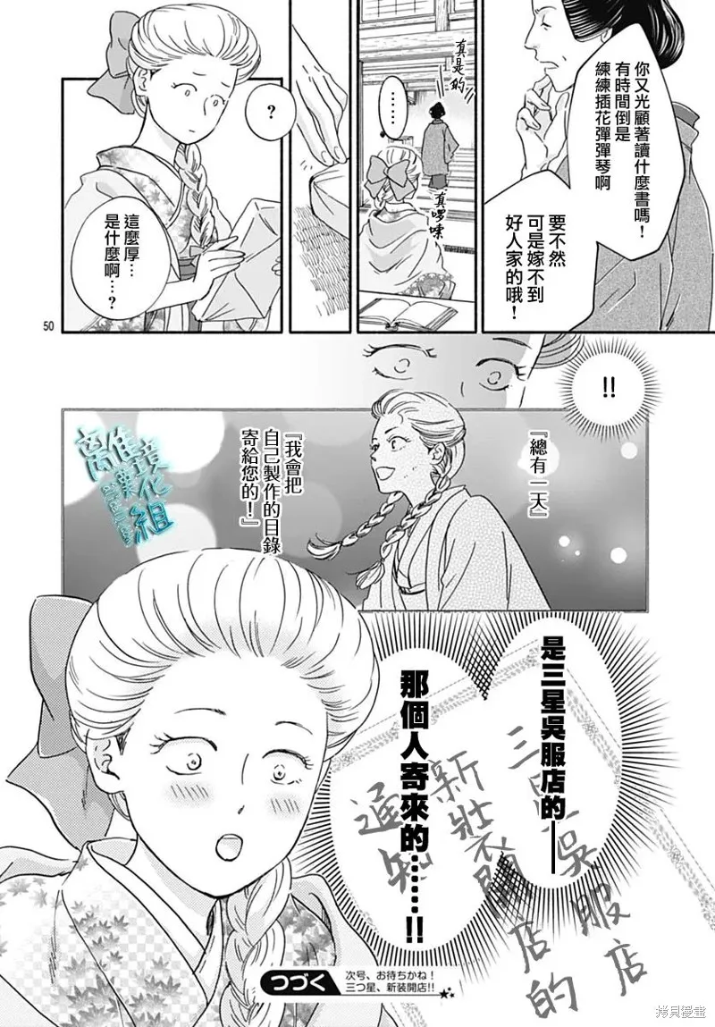 時光逝去 向橋而行,第31话,第52张