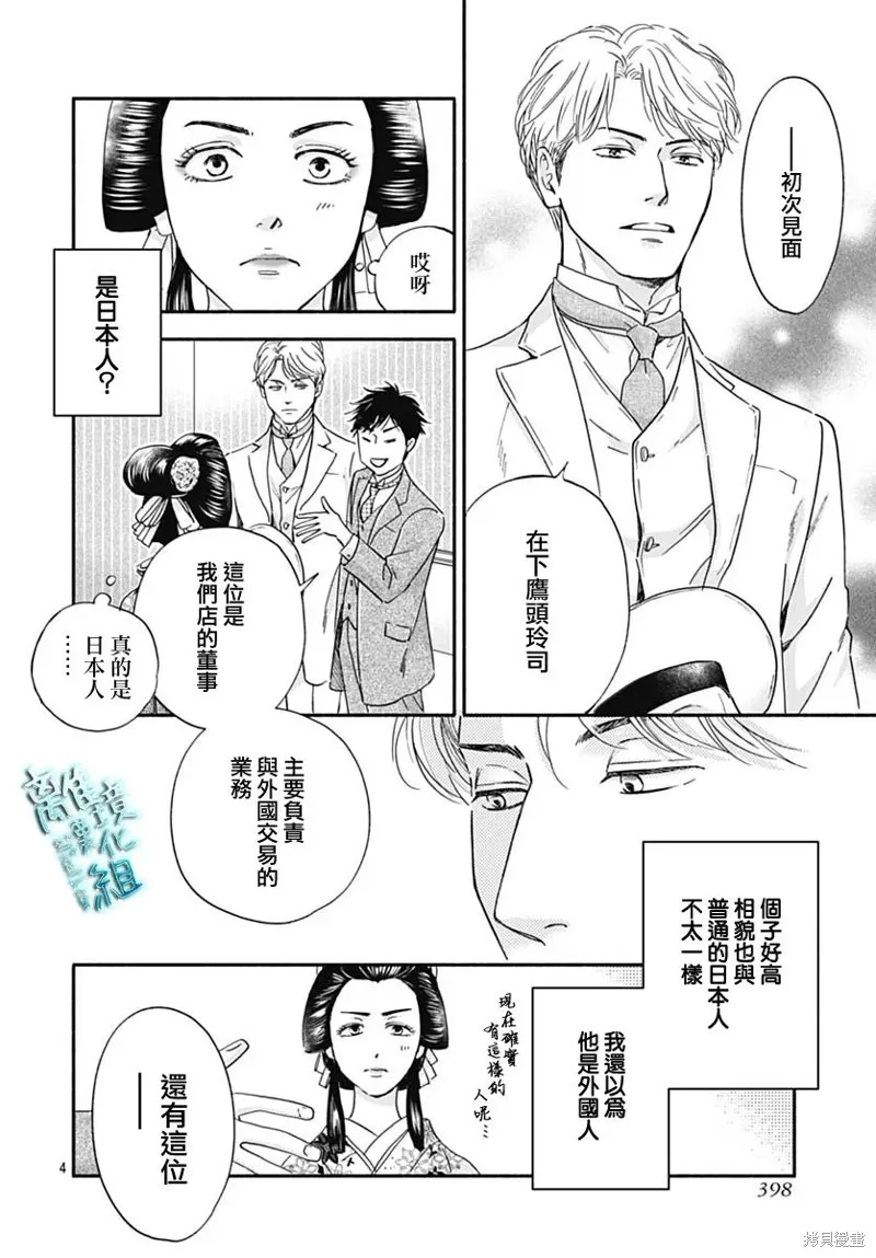 時光逝去 向橋而行,第31话,第6张