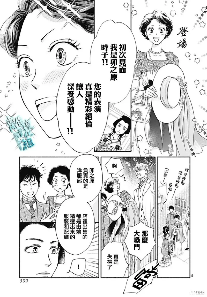 時光逝去 向橋而行,第31话,第7张
