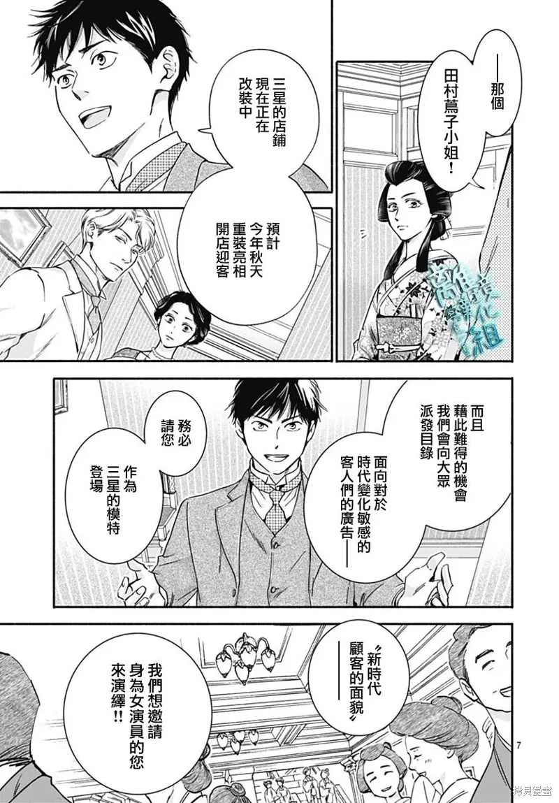 時光逝去 向橋而行,第31话,第9张