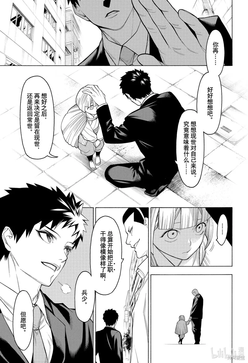 物物語,第98话,第1张