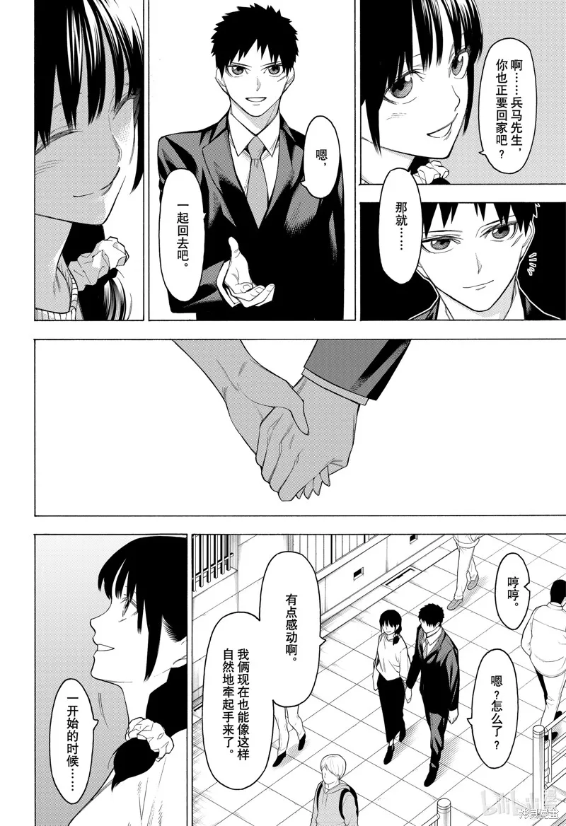 物物語,第98话,第10张