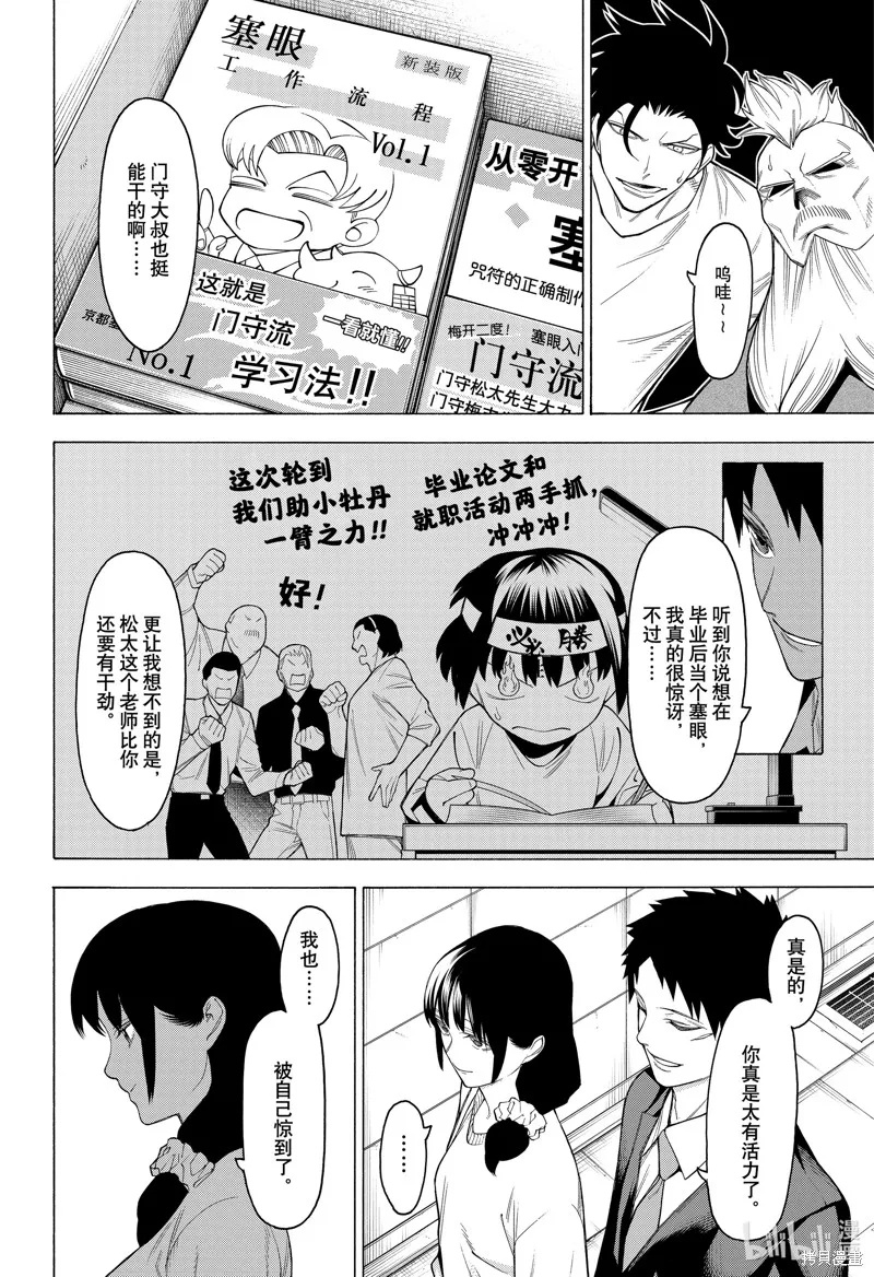 物物語,第98话,第12张