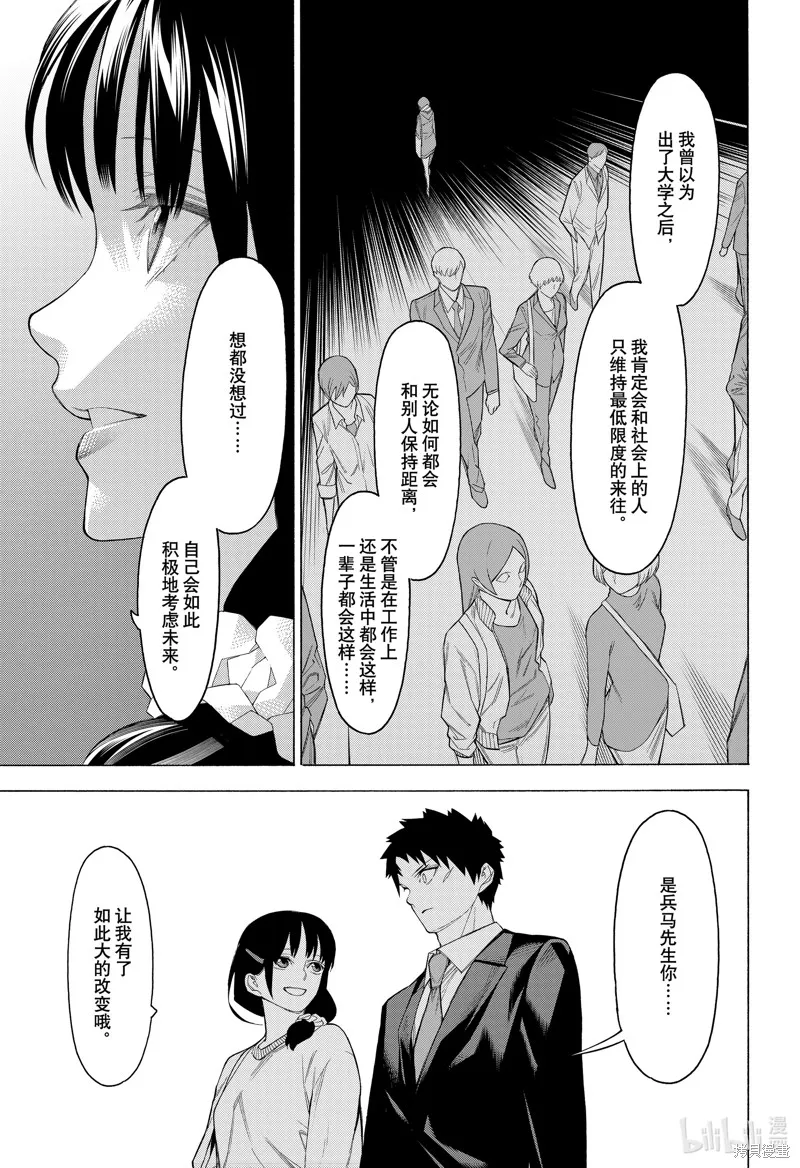 物物語,第98话,第13张