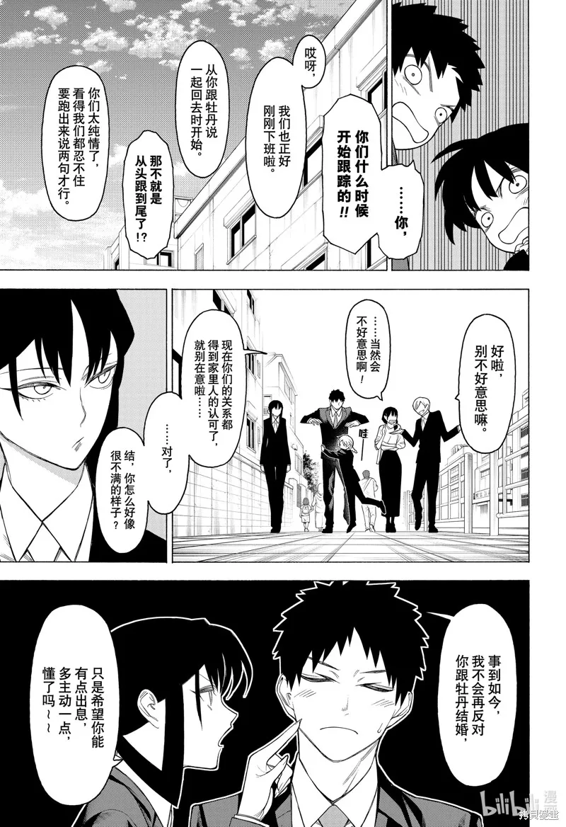 物物語,第98话,第15张