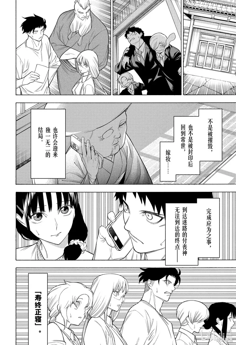 物物語,第98话,第18张