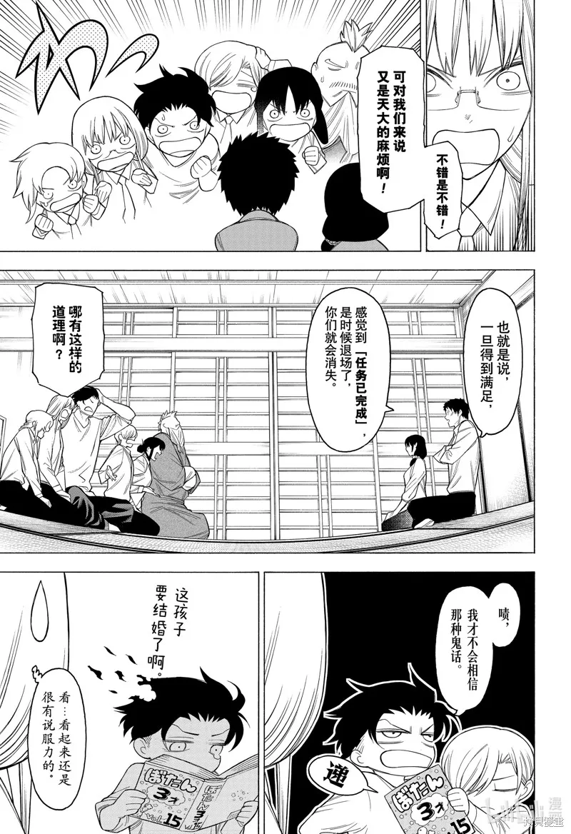 物物語,第98话,第19张