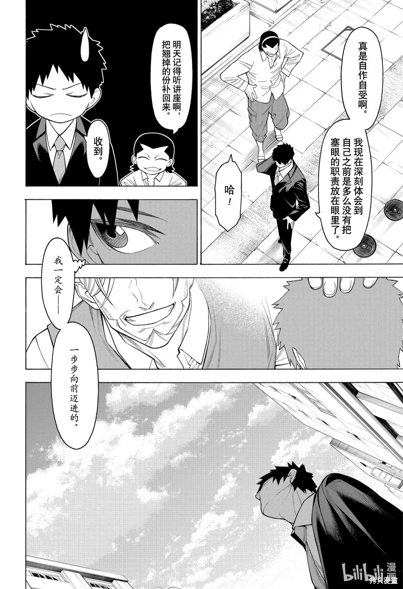 物物語,第98话,第2张