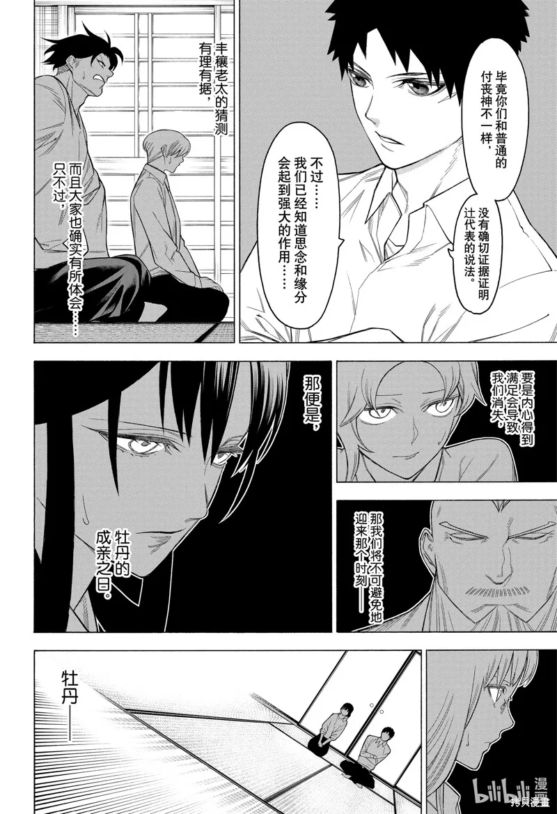 物物語,第98话,第20张