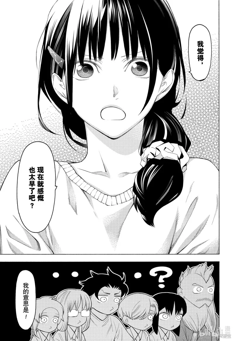 物物語,第98话,第21张