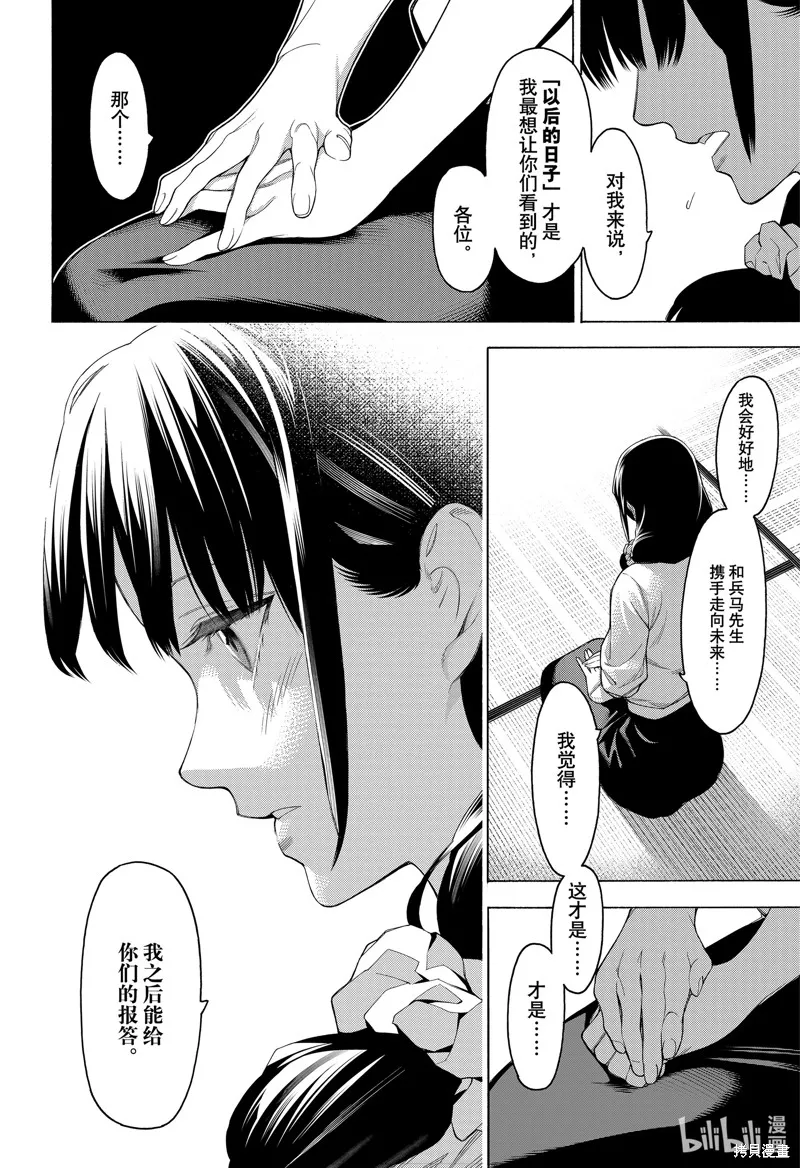 物物語,第98话,第22张