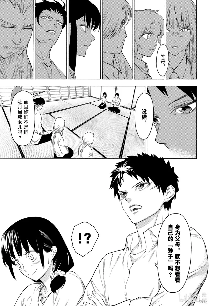 物物語,第98话,第23张