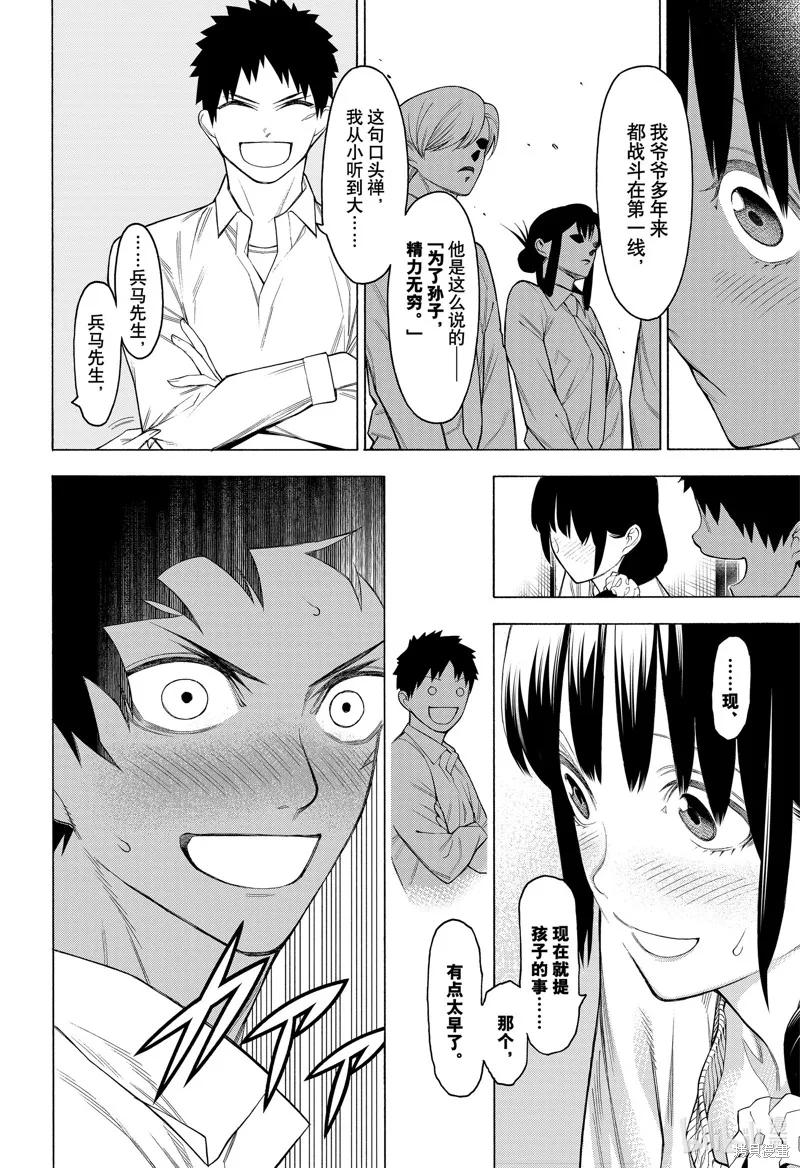 物物語,第98话,第24张